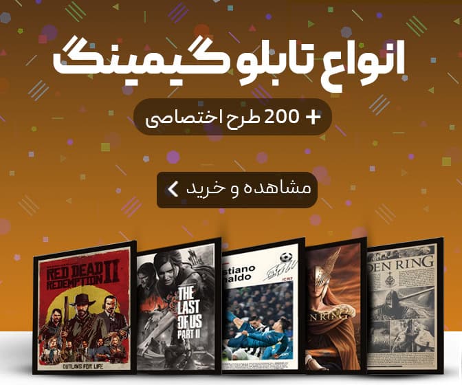 تابلو گیمینگ